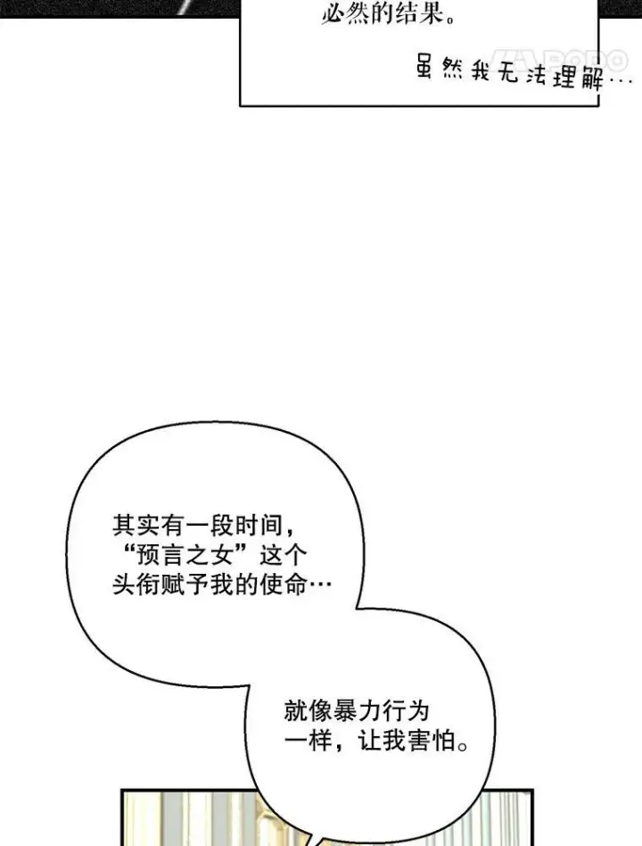 漫画《宝贝皇后殿下》98.战争胜利（完）第91张图