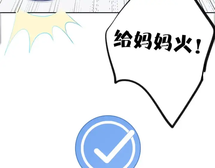 漫画《保护我方大大》第1话 翻身第111张图