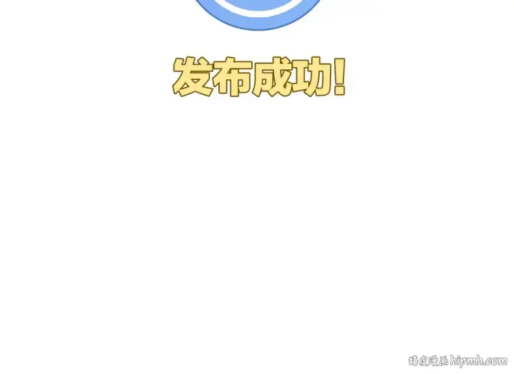 漫画《保护我方大大》第1话 翻身第112张图