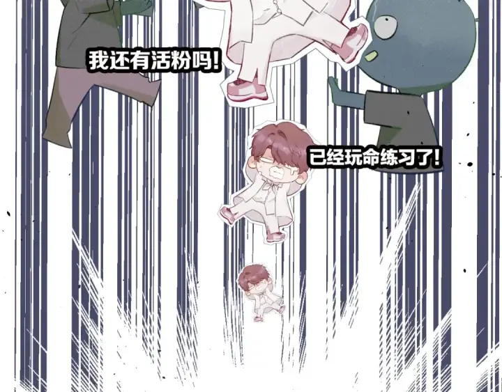 漫画《保护我方大大》第1话 翻身第31张图