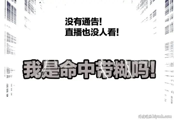 漫画《保护我方大大》第1话 翻身第32张图