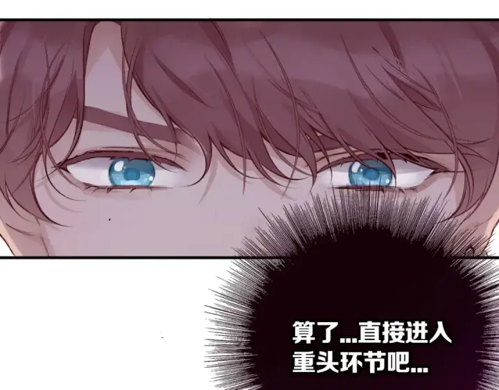 漫画《保护我方大大》第1话 翻身第33张图
