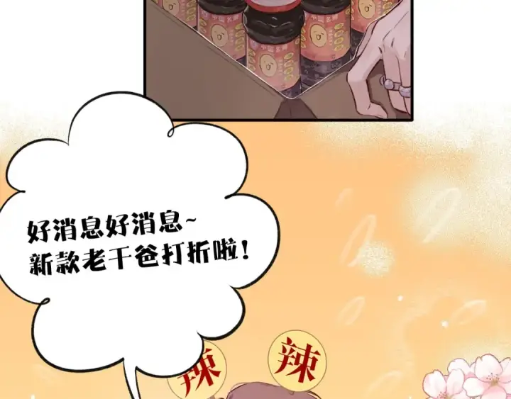 漫画《保护我方大大》第1话 翻身第35张图