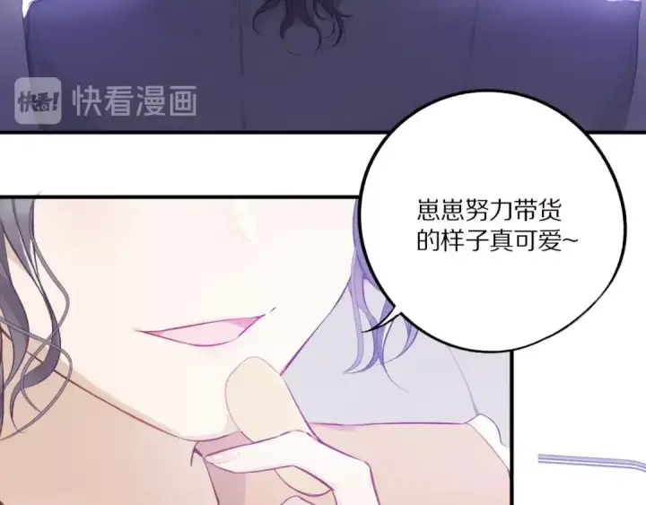 漫画《保护我方大大》第1话 翻身第45张图