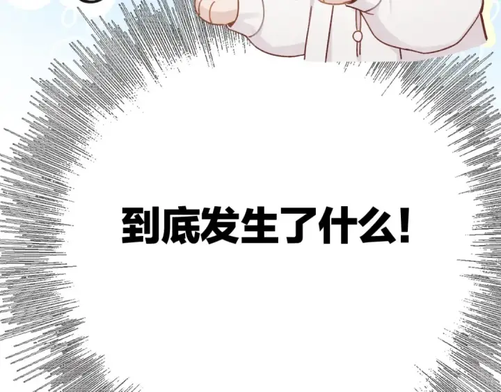 漫画《保护我方大大》第1话 翻身第63张图