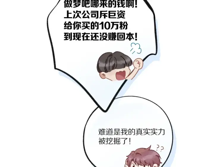 漫画《保护我方大大》第1话 翻身第67张图