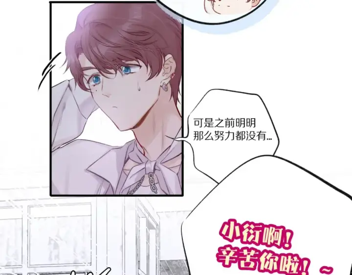 漫画《保护我方大大》第1话 翻身第68张图