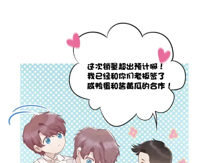 漫画《保护我方大大》第1话 翻身第70张图