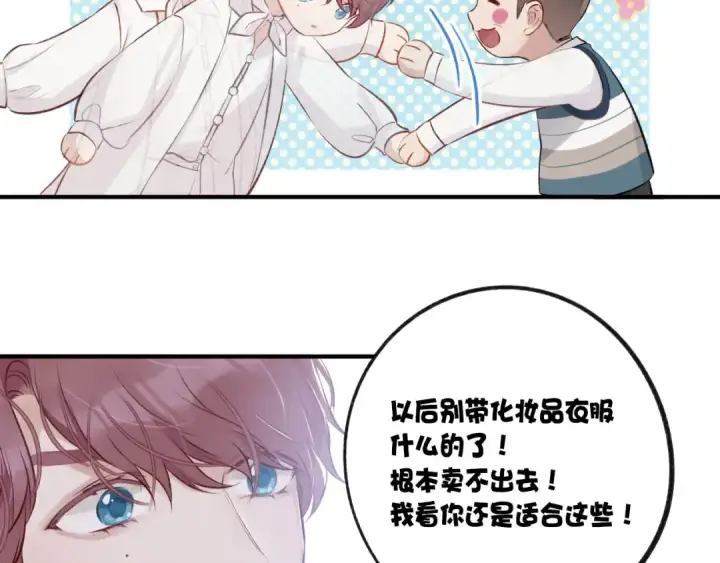 漫画《保护我方大大》第1话 翻身第71张图