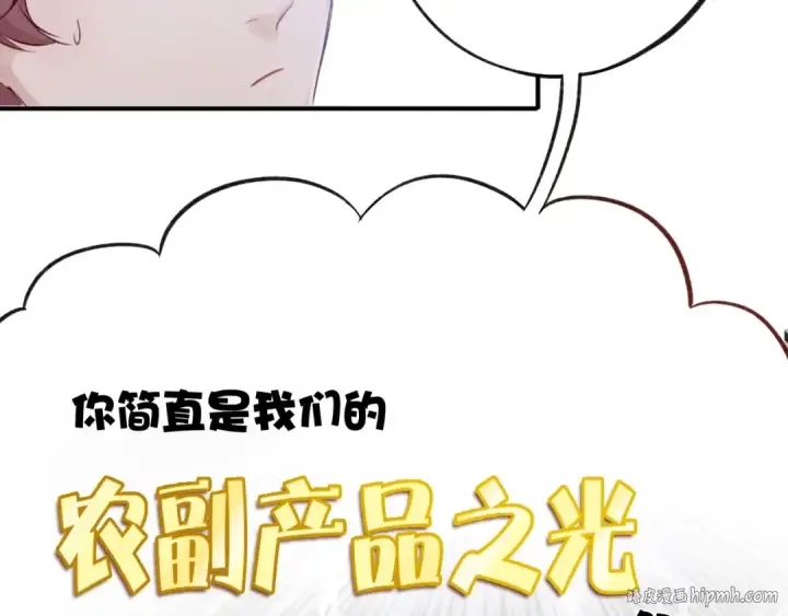 漫画《保护我方大大》第1话 翻身第72张图
