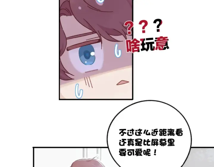 漫画《保护我方大大》第1话 翻身第74张图