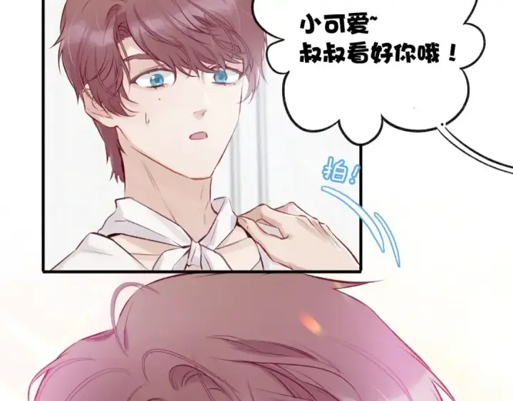 漫画《保护我方大大》第1话 翻身第76张图