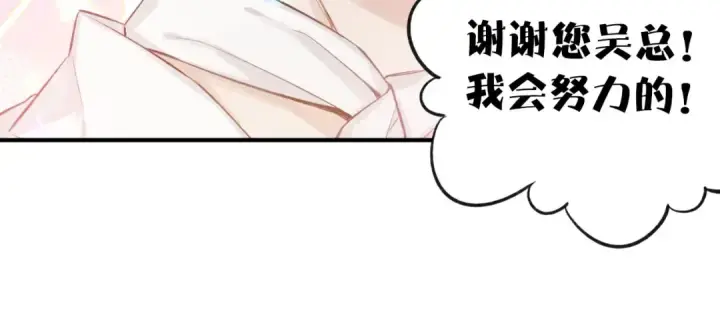 漫画《保护我方大大》第1话 翻身第78张图