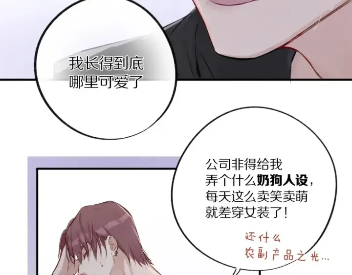 漫画《保护我方大大》第1话 翻身第94张图