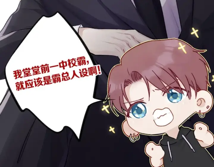 漫画《保护我方大大》第1话 翻身第97张图
