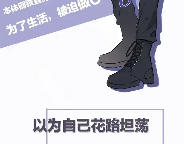 漫画《保护我方大大》序章  靠同人上位的卑微练习生第10张图