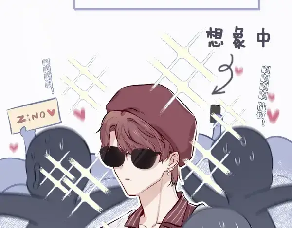 漫画《保护我方大大》序章  靠同人上位的卑微练习生第11张图
