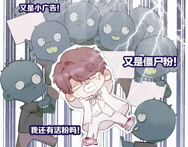 漫画《保护我方大大》序章  靠同人上位的卑微练习生第14张图