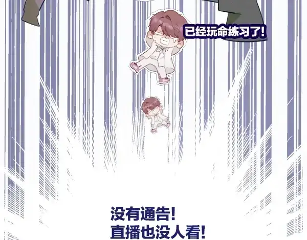 漫画《保护我方大大》序章  靠同人上位的卑微练习生第15张图