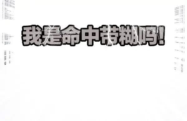 漫画《保护我方大大》序章  靠同人上位的卑微练习生第16张图