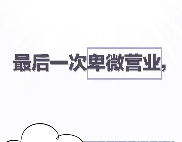 漫画《保护我方大大》序章  靠同人上位的卑微练习生第17张图