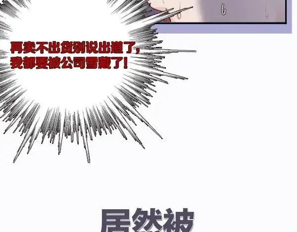 漫画《保护我方大大》序章  靠同人上位的卑微练习生第21张图