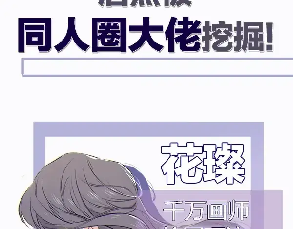 漫画《保护我方大大》序章  靠同人上位的卑微练习生第22张图