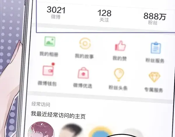 漫画《保护我方大大》序章  靠同人上位的卑微练习生第26张图