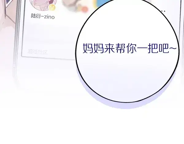 漫画《保护我方大大》序章  靠同人上位的卑微练习生第27张图