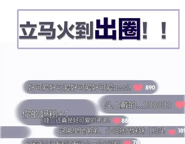 漫画《保护我方大大》序章  靠同人上位的卑微练习生第28张图
