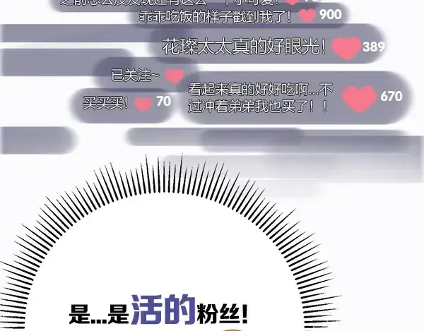 漫画《保护我方大大》序章  靠同人上位的卑微练习生第29张图
