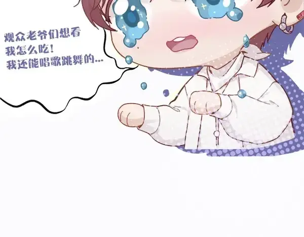 漫画《保护我方大大》序章  靠同人上位的卑微练习生第31张图