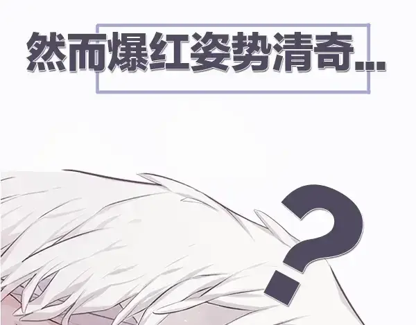 漫画《保护我方大大》序章  靠同人上位的卑微练习生第32张图