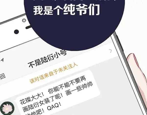 漫画《保护我方大大》序章  靠同人上位的卑微练习生第40张图