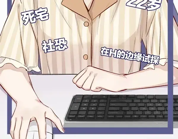 漫画《保护我方大大》序章  靠同人上位的卑微练习生第45张图