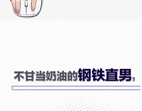 漫画《保护我方大大》序章  靠同人上位的卑微练习生第46张图