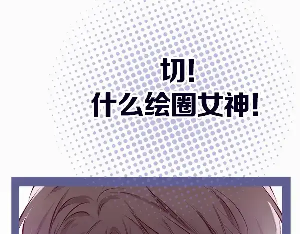 漫画《保护我方大大》序章  靠同人上位的卑微练习生第47张图