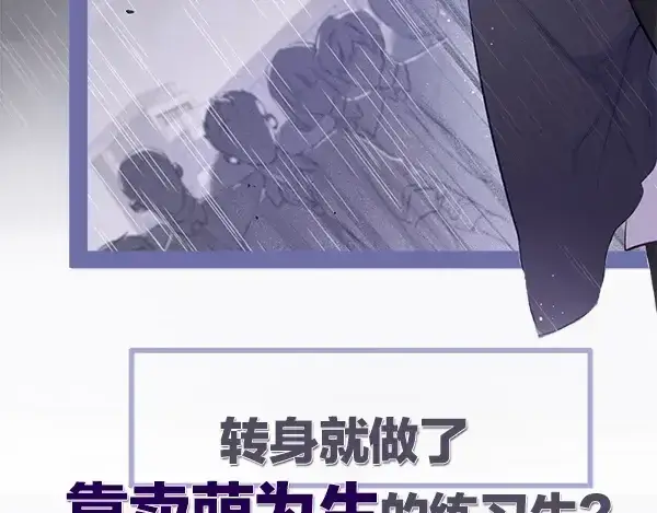漫画《保护我方大大》序章  靠同人上位的卑微练习生第5张图
