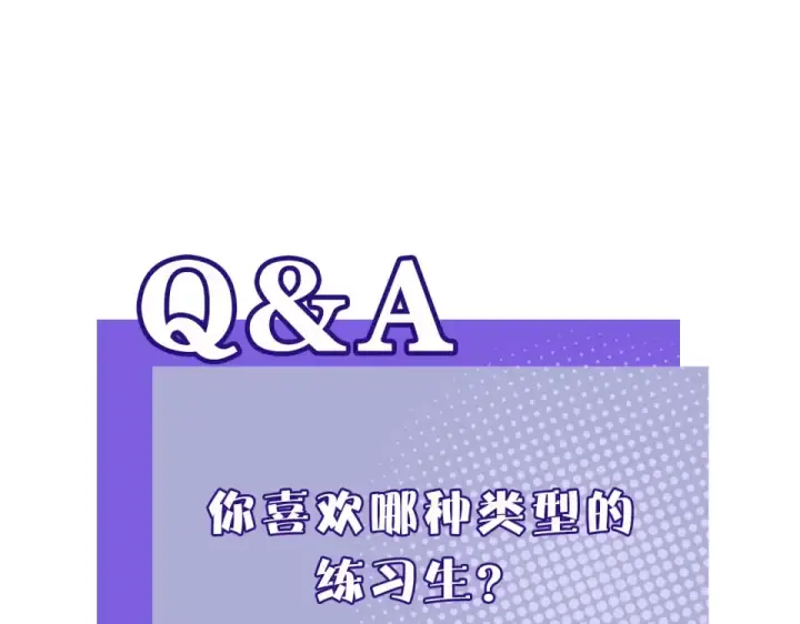 漫画《保护我方大大》序章  靠同人上位的卑微练习生第58张图