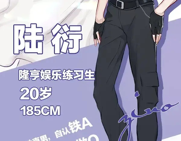 漫画《保护我方大大》序章  靠同人上位的卑微练习生第9张图