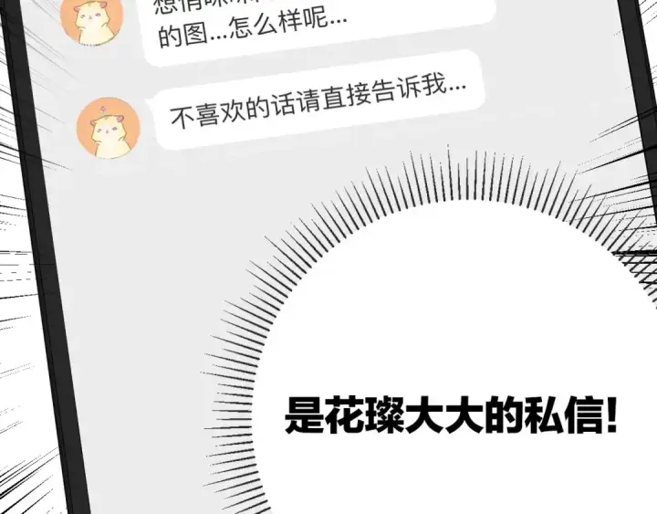 漫画《保护我方大大》第2话 直男的抗争！！第103张图