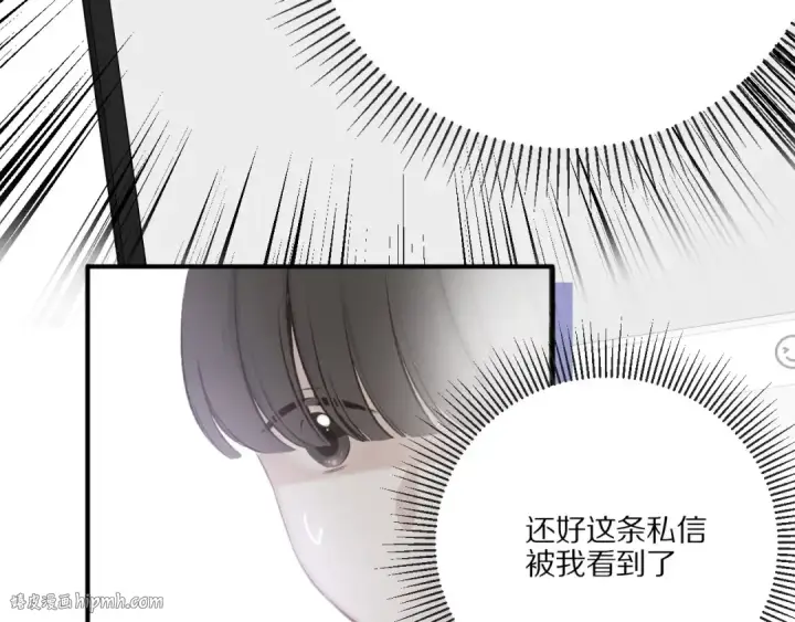 漫画《保护我方大大》第2话 直男的抗争！！第104张图