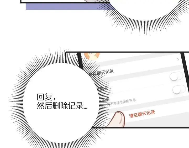 漫画《保护我方大大》第2话 直男的抗争！！第105张图