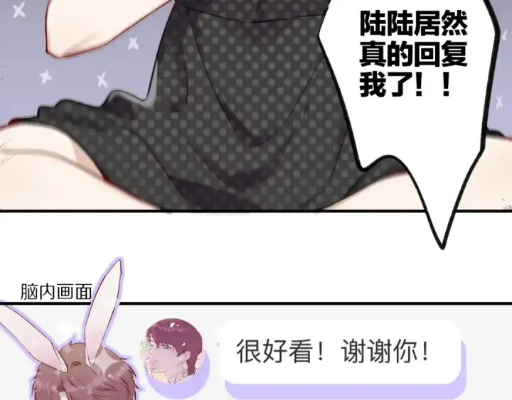 漫画《保护我方大大》第2话 直男的抗争！！第111张图