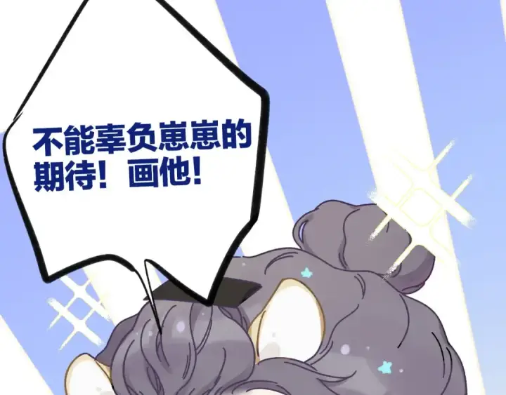 漫画《保护我方大大》第2话 直男的抗争！！第113张图