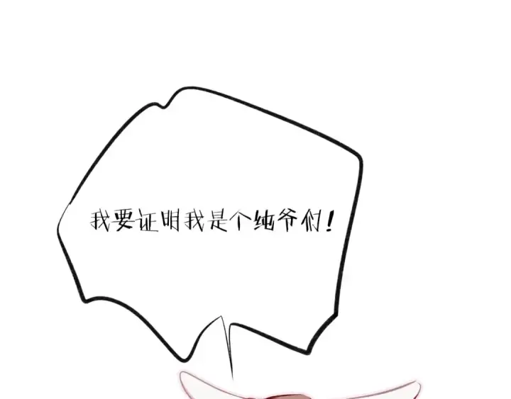 漫画《保护我方大大》第2话 直男的抗争！！第124张图