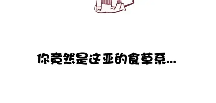 漫画《保护我方大大》第2话 直男的抗争！！第133张图
