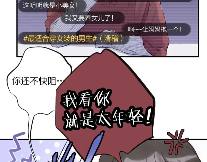 漫画《保护我方大大》第2话 直男的抗争！！第18张图