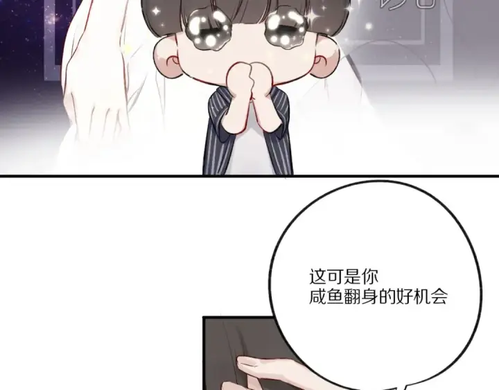 漫画《保护我方大大》第2话 直男的抗争！！第22张图