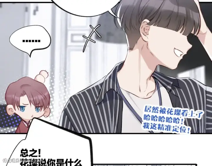 漫画《保护我方大大》第2话 直男的抗争！！第24张图